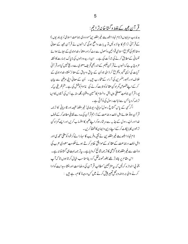 Quran E Majid Ke Galt Tarjume