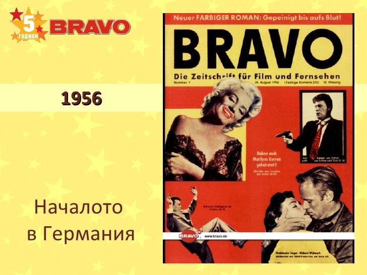 5 Години Списание БРАВО В България