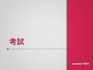 考試
 