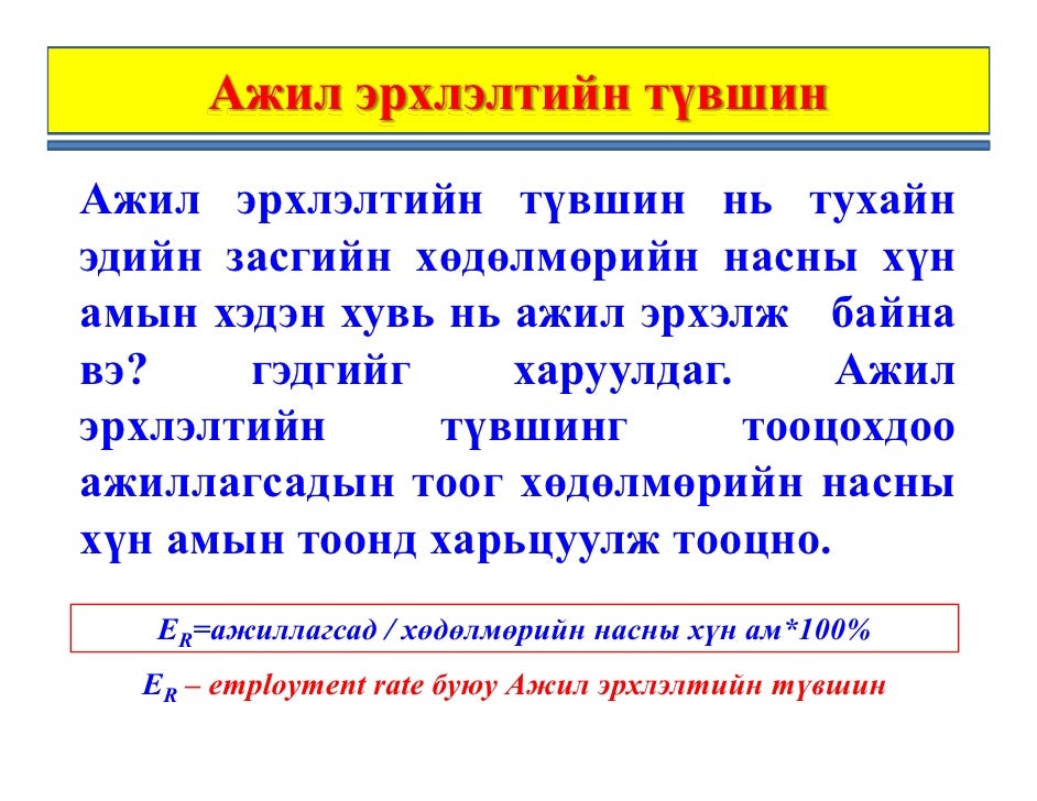Ажилгүйдэл