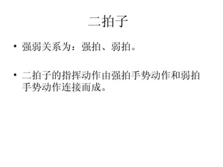 合唱与指挥 本科 第6章