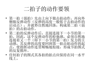 合唱与指挥 本科 第6章