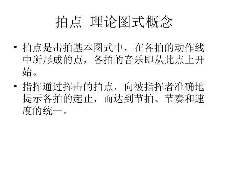 合唱与指挥 本科 第6章 合唱与指挥 本科 第6章