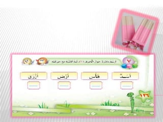 مكون 6 10 حرف أ