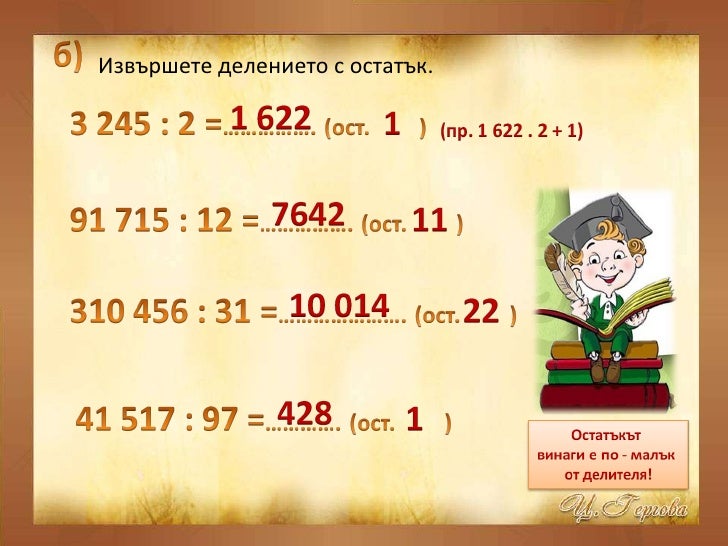 6 деление на естествените числа