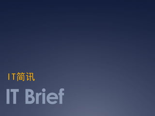 ITѶ

IT Brief
 