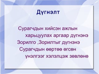 6 призм дэлгээс | PPT