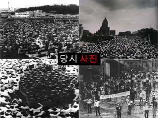 6월 10일 "민주헌법쟁취국민운동본부" 주최로 대한성공회 서울교구 서울주교좌대성당에서"박종철군 고문치사 조작, 은폐 규탄 및 호헌철폐 국민대회" 개최민주헌법쟁취국민운동본부는 오후 6시를 기해 전두환 독재정권에 대한 민중항쟁의 뜻으로 차를 세워서 경적을 울려줄 것 또는 흰 손수건을 흔들어 달라고 지침을 내리어 택시운전수들의 경적소리와 시내버스에서 흰 손수건을 흔드는 시민들이 줄을 이었다. 여고생들은 민중항쟁 참여자에게 마실 물과 도시락을 가져다 주는 등의 적극적인 참여와 지원을 하여 서울도심에서 민중항쟁이 진행될 수 있었다. 