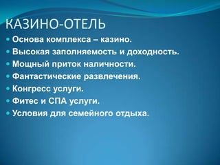 ГОСТИНИЦА городская общего типаРасполагается в деловой части города, вблизи транспортных линий. Имеет минимум услуг и недорогие номера (для командированных и туристов). Может быть среднего класса и экономического.