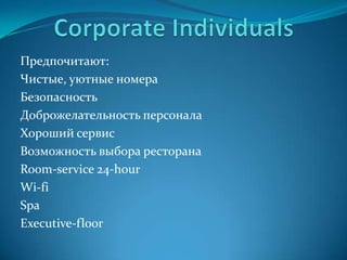 ФЛОТЕЛЬ Большой отель на воде с высоким уровнем комфорта и сервиса. Представляет собой либо платформу на якорях, либо круизное судно.Предоставляются комфортабельные номера и услуги для активного отдыха: бассейн, водные лыжи, рыбная ловля, подводное плавание и подводная охота, тренажёрные залы, залы для конференций, библиотека, бизнес-центр. Часто используется для проведения бизнес-туров, конгресс-круизов, обучающих туров.