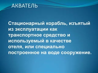 все номера сгруппированы в классы или категории в соответствии с имеющейся материально-технической базой  и предоставляемыми  услугами;