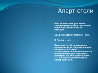 АКВАТЕЛЬСтационарный корабль, изъятый из эксплуатации как транспортное средство и используемый в качестве отеля, или специально построенное на воде сооружение.