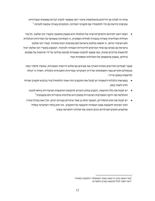 .
                2
                    .                                 ¯ ,                                        ¯


      ¯.                                                                ¯ ¯                                                  •
    ¯ ¯                                                       ,
                                         .                                                           .
¯                                                 .                         ¯
                                                                                            ¯,            ¯
                                                          .                                                          ,


        ¯                           ,
            ¯                   .       ¯ ¯                                                                              ¯
                                                                                                     :
                                                                                                           ¯ ¯               •
                                                                                                         .2012
    .                                                                                       ,              ¯                 •
                        3
                            .
                                    ¯ ,                                                 ,                                    •
                                                      .                                                          ¯
                                              .                   ¯




                                                                                                                             2
                                                                  ."            "                                ¯
                                                                                                                             3
                                                                                    .                            ¯


                                                                       12
 