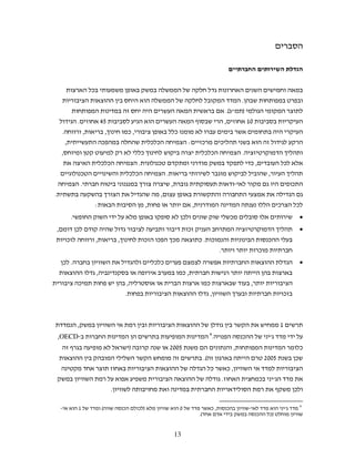 ¯
                                                                                                                                                            .
                                                                                                                                                .( "        )
                        .                   45                                                                                                 ,                10
        .                       ,             ,               ¯,                                   ¯
            ,                                ¯                                   ¯ ¯                        :        ¯    ¯
        ,                                                                ¯                                            ¯ ¯                                   .
                                            ¯ ¯                      .             ¯                                                                             ¯,                    ¯
                            ¯                                  ¯ ¯                         .                                                                               ,
                            .                                                                  ,                                                                                           ¯
.                                                                                      ,
                                        :                                    ,                                  ,                                                                  ¯           ¯
                    .                                                                                   ¯                                           ¯                                              •
    ,                   ¯                                                                                   ¯                                                                                      •
                ¯                       ,             ,                  ¯         ¯           ¯                    ¯. ¯                                                   ¯
                                                                                                                                       .                              ¯
        ¯ .                                                                       ¯ ¯                                                                                                              •
                                        ,                                                               ¯,
                        ¯                                  ,                                                                  ¯                                  ,
                                                          .                                                                    ,                                                       ¯



                        ,                                                                                                                                                          1
                                                                                                                               4
    ,OECD                                                                                                                          .                        ¯              '
                                                               )                               2005                                                     ,                                          ¯
                                                                                                                         .(                                               2005                 ¯
                                                                                                                               ¯                ¯,
                                                                                                                                           .                          ¯        '
                                                  .                                                                                                                                        ¯

                                                                                                                                                                                                   4
                        1                   (             ¯        ¯ )                                 0                       ¯,               ¯                                      '
                                                                                                                    .(                                               ¯     ¯)


                                                                                                   13
 