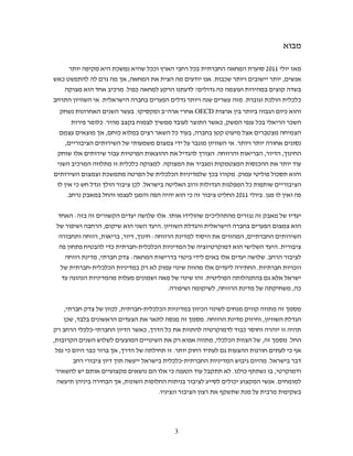 ¯                            ¯¯                             ¯                                                       2011
    ¯                                                     ,                                                               .           ¯                                               ,
                                          ¯           .           ¯                                           ?                   ¯
                              .                                                                                                                   .                       ¯                   ¯ ¯
                                                                  .                     "                     OECD                                                                        ¯
                          ¯.                                                                                                      ¯,                      ¯                                   ¯
                            ,                 ¯                                                  ¯        ,
        ,                                                                                                                                     .
                                                                                                                              .                                   ,                   ,
                ¯                                         ¯ ¯                       .                                                                     ¯
                                      ¯                                                 ¯ ¯                               ¯                   .                                   ¯
                ¯                                                 ¯ .                                                                                 ¯
        .                                                                                             ¯                                       2011            .


                :                                                                       .                                 ¯
                                  ,                                                 .
                          ,                       ,               ,        :                                                                      ,
                                          ¯                             ¯ ¯                                                                                                       .
                          ,                                   :                                                                                                       .
                              ¯ ¯                                                                                                                         .                                       ¯
                                                                                                                      .
                                                                                            .                                 ,                                                                   , ¯


    ,                                     ¯ ,                              ¯ ¯                                    ¯
        ¯ ,                                                                                                           .                                       ,
                    ¯ ¯                                               ¯,                    ¯                                                     ¯
,                                                                                                                             , ¯ ¯                           ,                               .
            ¯         ¯                       ,                                                  .                                                                                            ¯
                                                                                                ¯ ¯                                                                   .
                                                                                                ¯                                         .       ¯                           ,
                                                  ,                                                                                       ¯                                   .
                                                                                .




                                                                                                 3
 