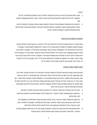 :
              ,                                 ¯    .                                ¯                                                                         .1
                                              ,23% 14%                                                                                  .
                                                                                                                                                .
                  ¯                                                                                                                                             .2
                                          ¯           .                                           ,           ¯
                                                                          .




                          ¯                           ,
                  .
                                      .                                   ,                       ¯                                             ¯
                  ¯ ¯                         .
                                                                      .
,                                             .                                               ,                                         .
                                                                  .               "                   ,                         ¯                               ¯




                                                  ¯
          ¯                   ¯           ¯                   .                                                         ¯                                   ¯
    .                                                                                                               ,               ¯                   ,
                      ¯           ,                                                                                                         ¯ ¯
,                                                             ,                                                                             ,
                                                                                  :                           ¯ .
          .                                               ¯                                                                                                     •
                                                                                          .                                                                     •
                                                                                                                            .                   ,
                          ,               ¯                                                       ,                                                     ¯       •
    , ¯                   ¯                 .                                     ,                                                 ,
              .                           ¯ ¯                             ¯                               ¯                                         ¯
                                              "                                                                                                                 •
                                      .                                                                   ¯                             .


                                                                              7
 
