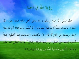 أصحاب الجنة هم الفائزون