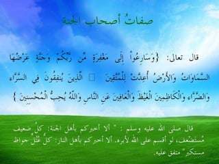 أصحاب الجنة هم الفائزون