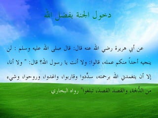 أصحاب الجنة هم الفائزون