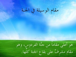 أصحاب الجنة هم الفائزون