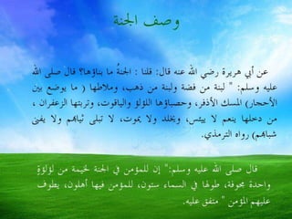 أصحاب الجنة هم الفائزون