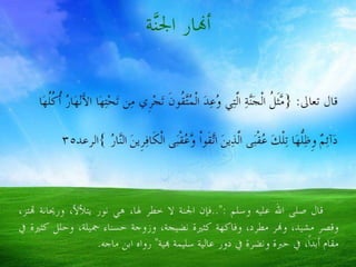 أصحاب الجنة هم الفائزون