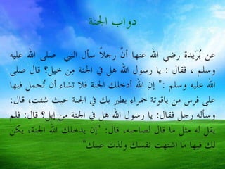 أصحاب الجنة هم الفائزون