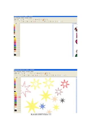 6η δραστηριοτητα