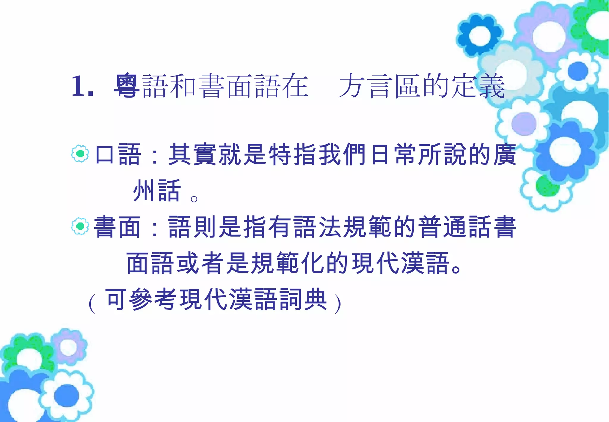 6 口語和書面語改寫 | PPT