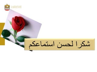 الجديد في المنهاج المطور للصفوف  6 12