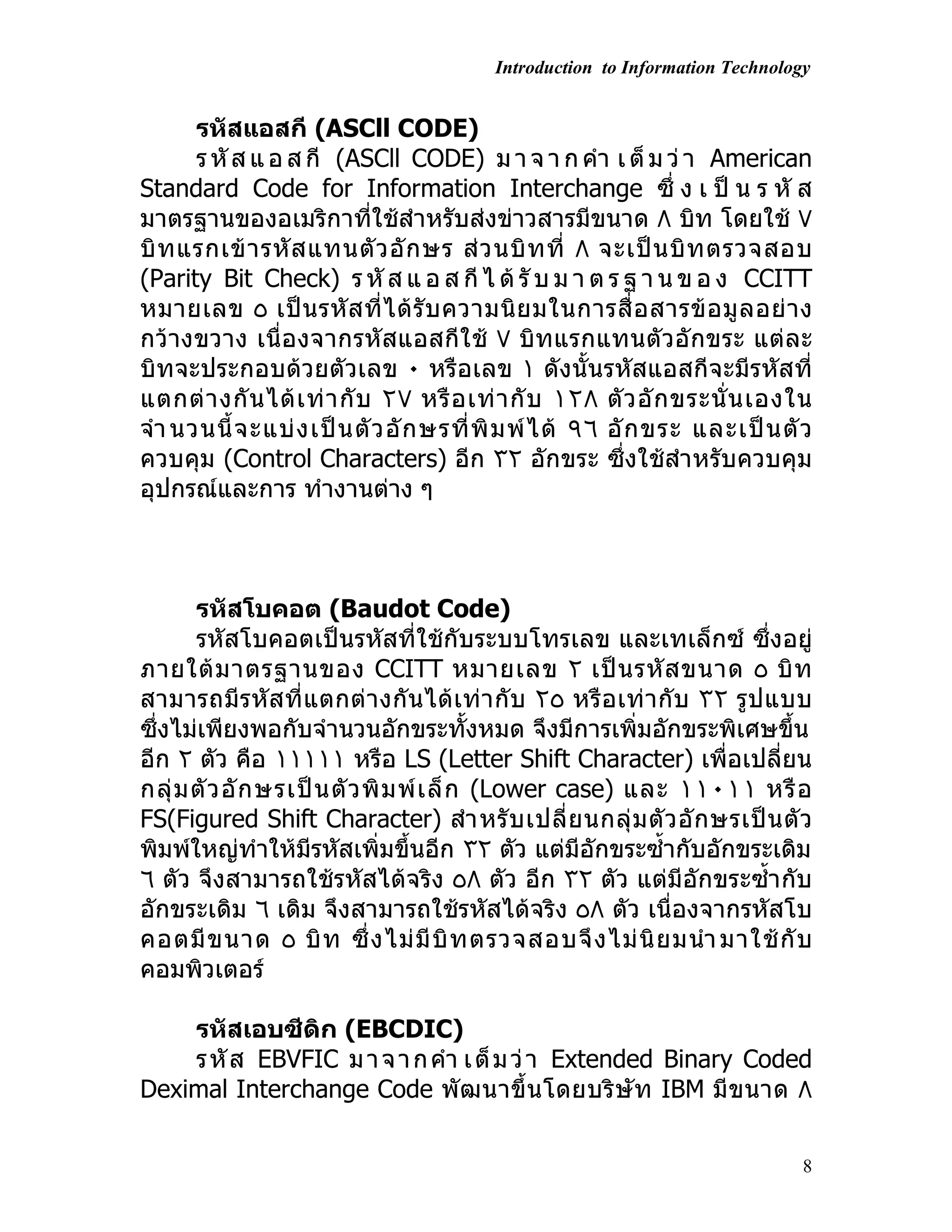 บทที่ 6. การสื่อสารโทรคมนาคมและเครือข่าย | DOC