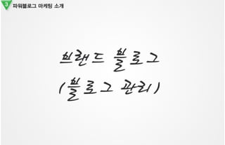 블로거즈 제안서