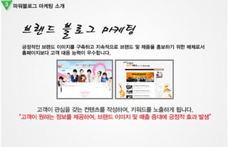 블로거즈 제안서