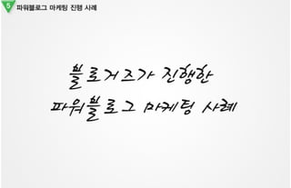 블로거즈 제안서