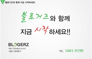 블로거즈 제안서