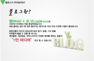 블로거즈 제안서