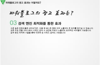 블로거즈 제안서