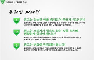 블로거즈 제안서