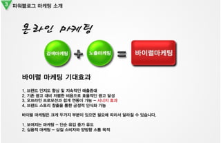 블로거즈 제안서