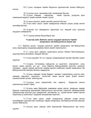 6.усны тухай хууль | PDF
