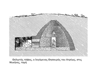 ▲ Θολψσόρ σάυορ, ο λεγόμενορ Θηςατπόρ σοτ Ασπέψρ, ςσιρ
Μτκήνερ, σομή

 