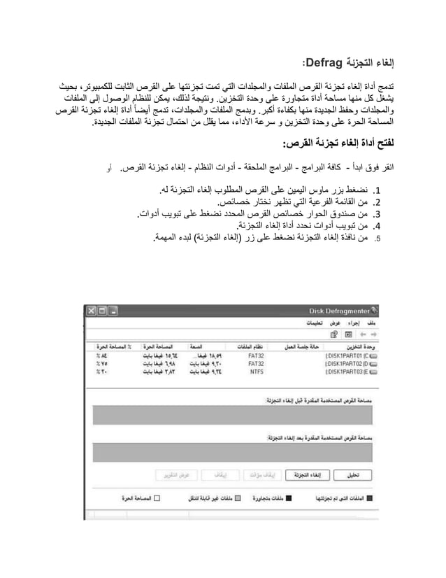 Introduction To Computer NOTES In Arabic Class 6 PDF Introduction to computer notes in arabic class 6 pdf