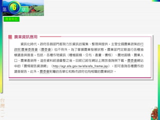 農業特色 