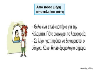 Ηλιάδης Ηλίας
 