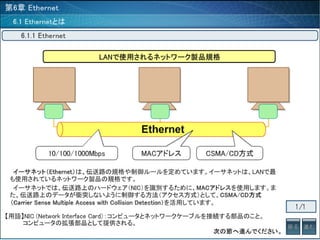 2 ネットワーク基礎技術　第6章 Ethernet