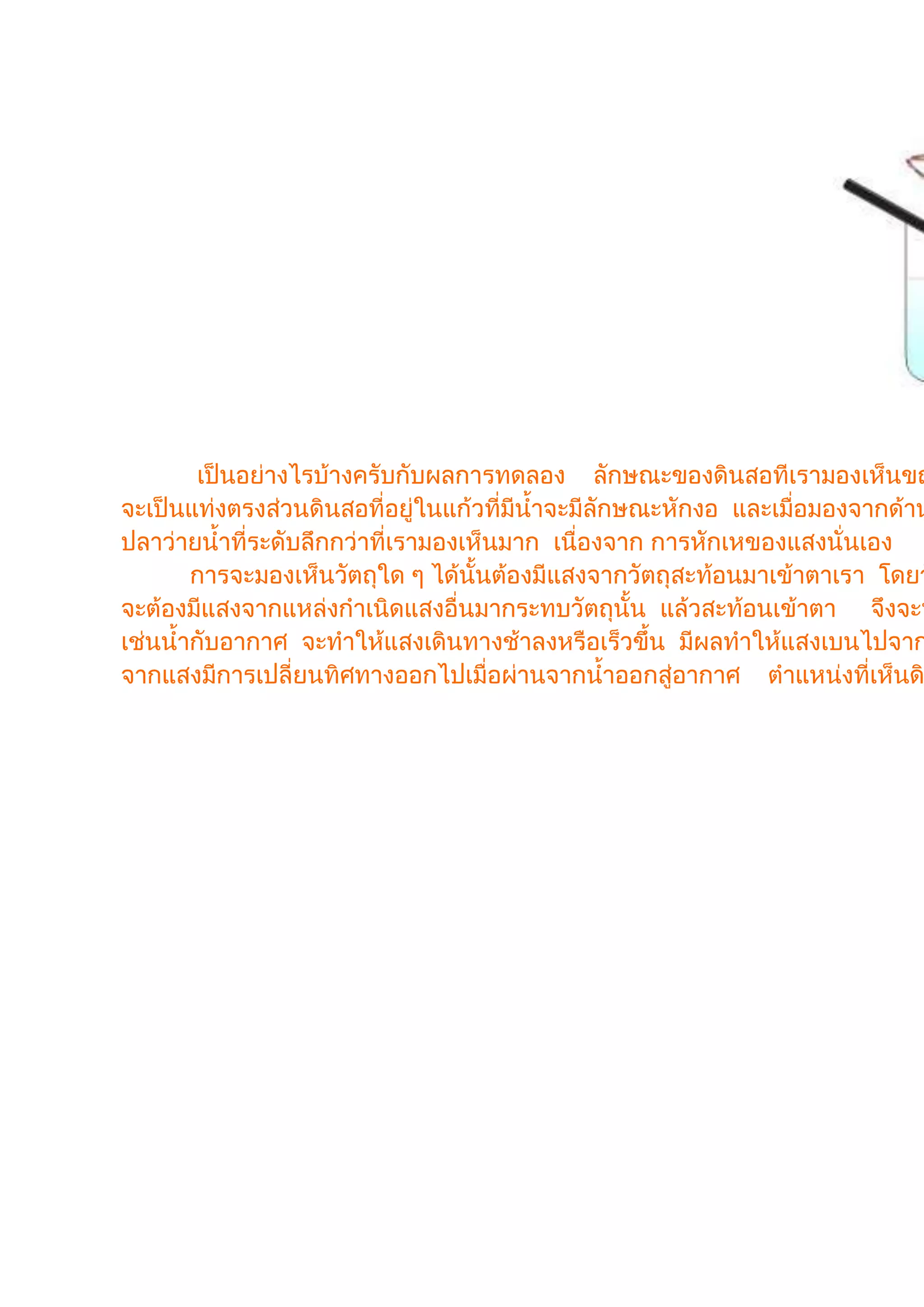 ใบงานที่ 6 โครงงานประเภท “การทดลองทฤษฎี”