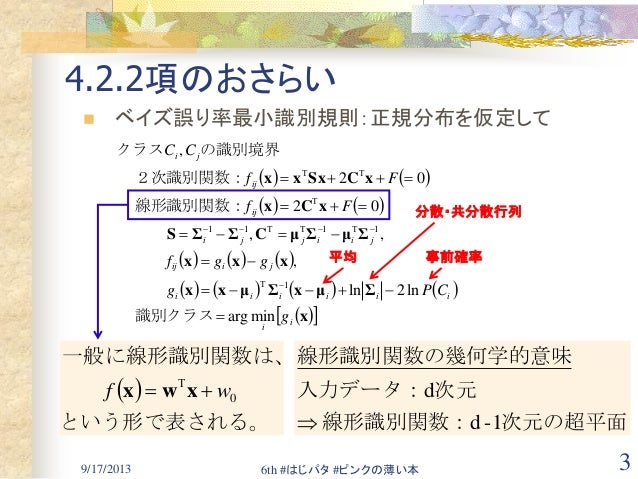 はじパタ6章前半