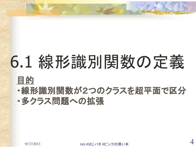 はじパタ6章前半