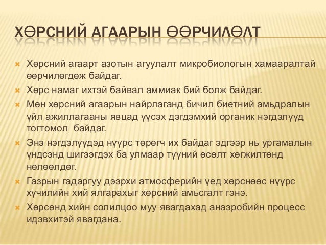 хөрсний агаар 6