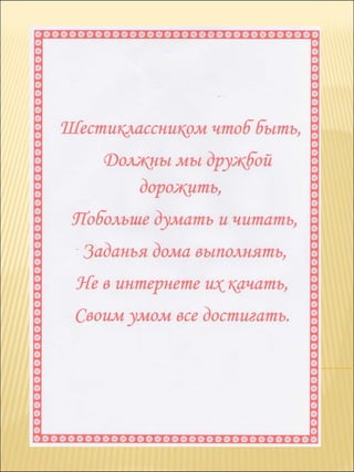 презентация 6 класс